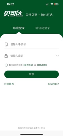 贝可达 screenshot