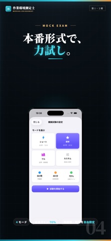 作業環境測定士 第1種2種 試験対策 のスクリーンショット