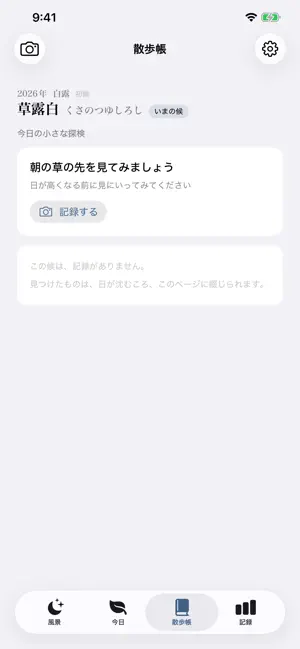 暦あるき - 七十二候の暦と歩いて季節を探そう screenshot 4
