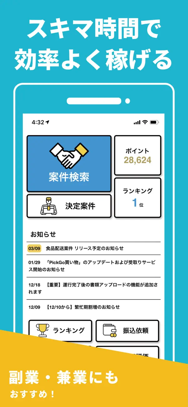 Screenshot #3 pour ピックゴーパートナー