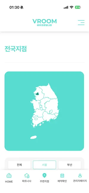 바이크공임나라 screenshot 2
