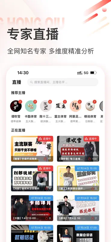 红球吧 - 专业足球篮球赛事预测分析软件 screenshot 1 of 3