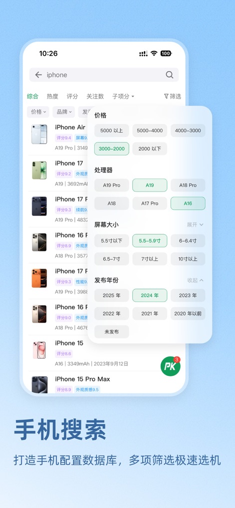 酷安-分享美好科技生活 - Users can leverage sophisticated search filters, including price ranges and processor types, to precisely locate desired smartphone models within the extensive product database.