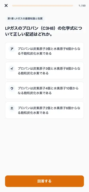 液化石油ガス設備士 対策問題集 500問 screenshot 3