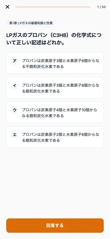 液化石油ガス設備士 対策問題集 500問 screenshot 3 of 6