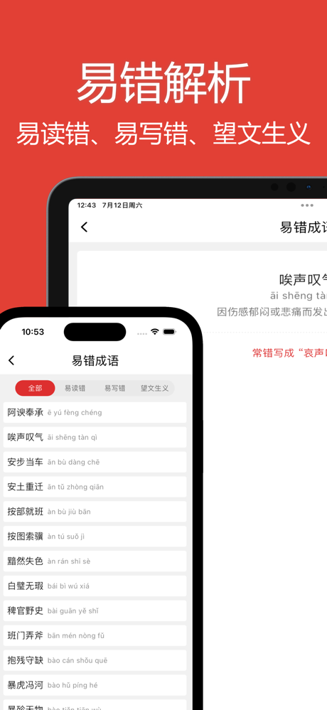 成语词典大全-无广告中小学考公词语积累 screenshot 9