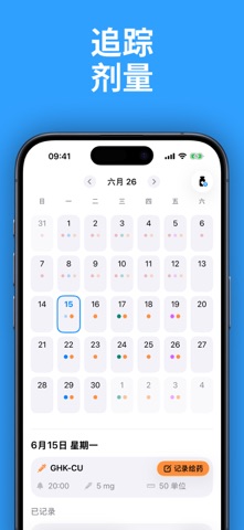 肽剂量计算器 PepFlow screenshot