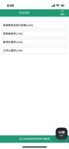 浙江省高校教师教育理论培训考试题库 screenshot