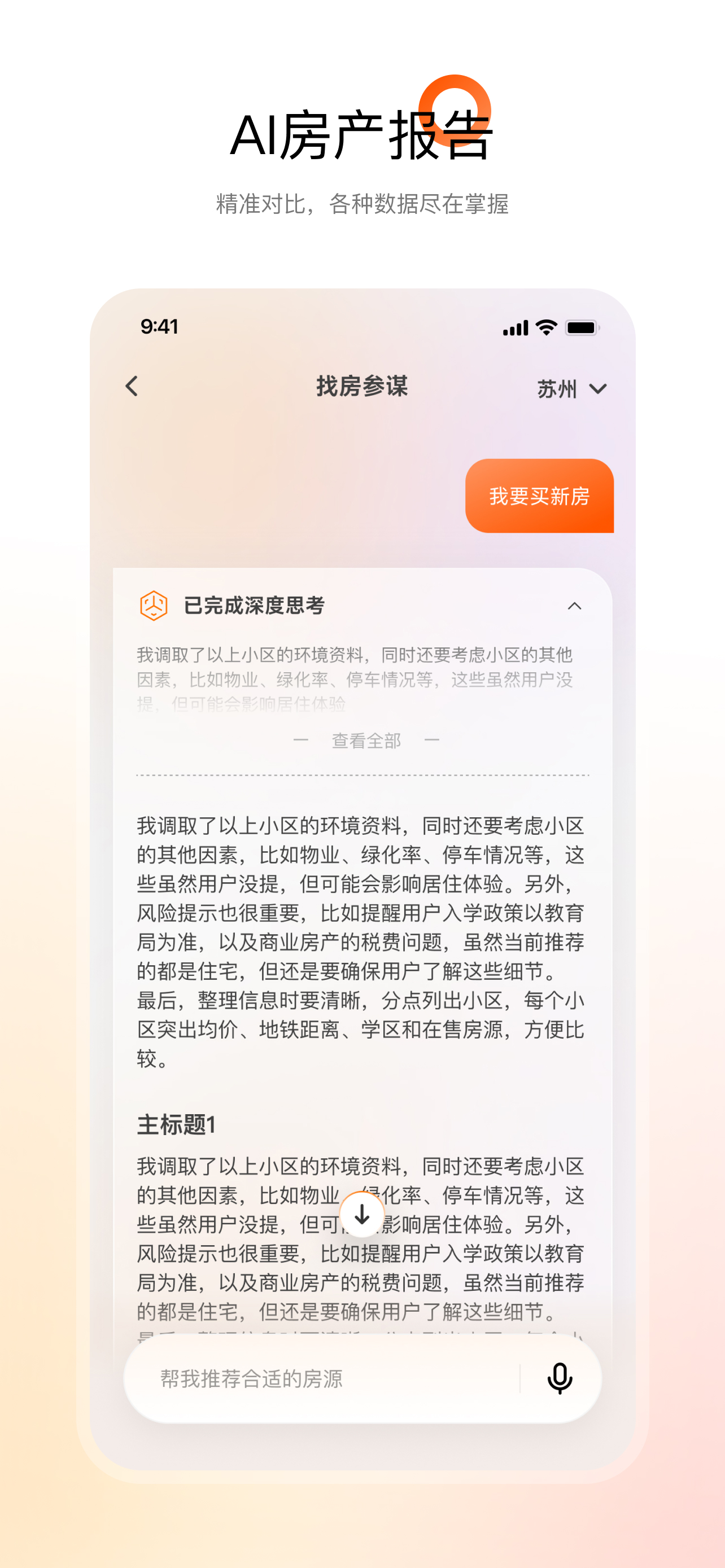 窝窝找房 screenshot 4