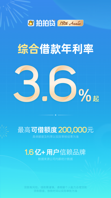拍拍贷借款-借贷:小额分期贷款现金借钱软件 Screenshot