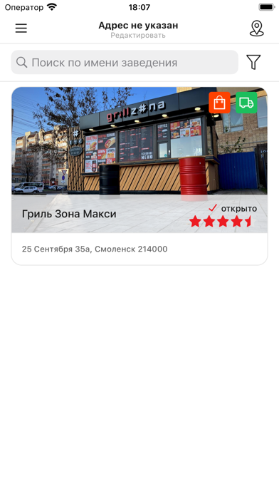 Грильзона RU Screenshot
