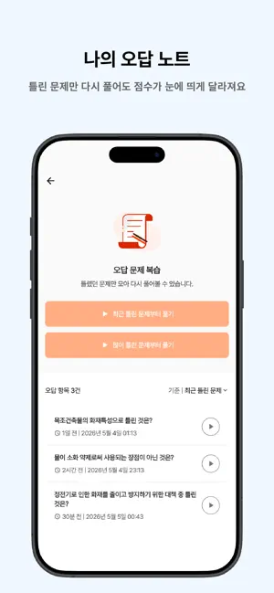떠먹: 소방설비기사(기계분야) 필기 기출문제 screenshot 4