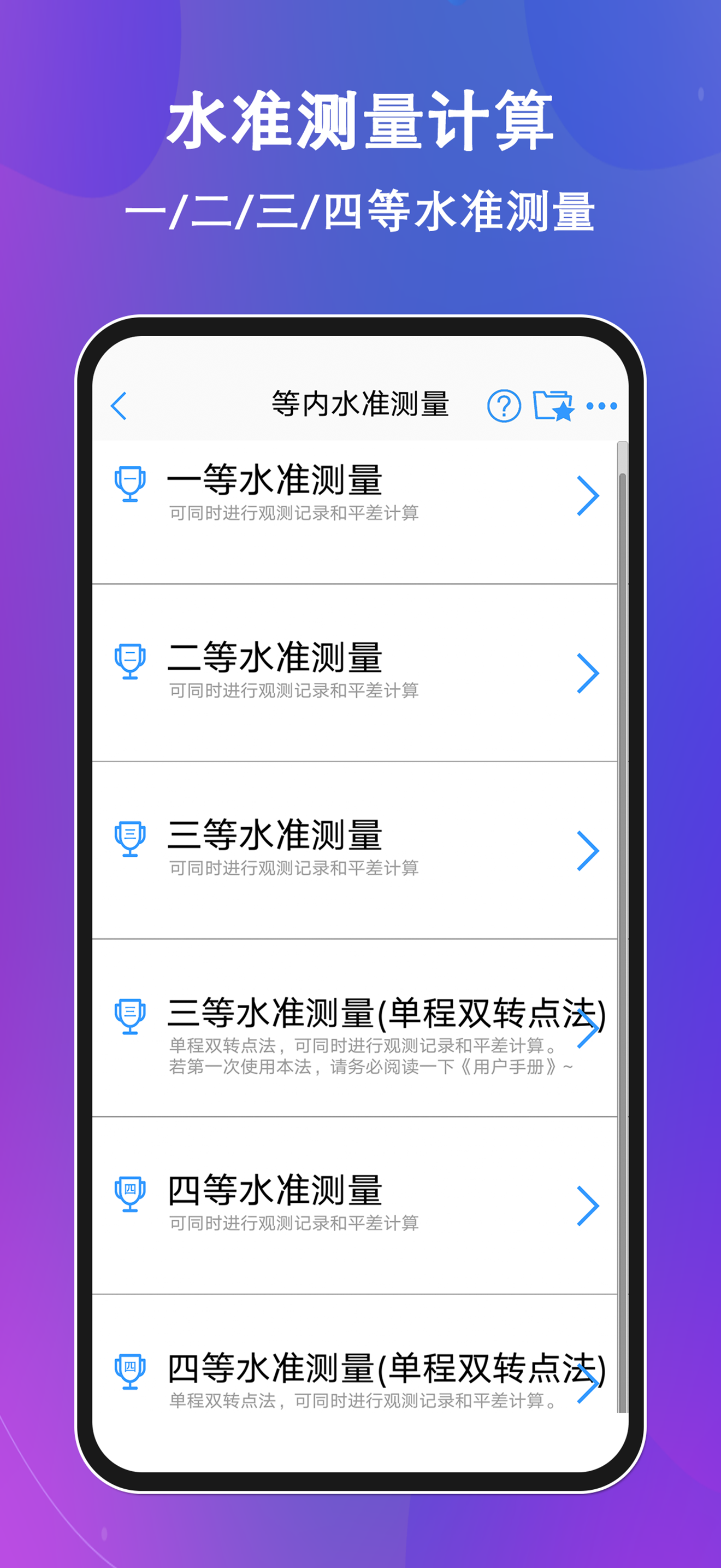 水准测量大师