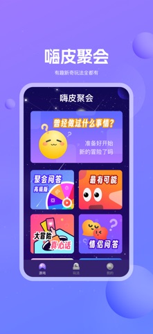 嗨皮聚会 screenshot