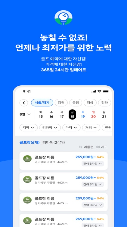 티업엔조이~ 골프예약 골프부킹 골프조인