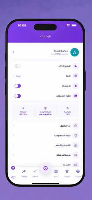 Yalla Sport iPhone screenshot 6