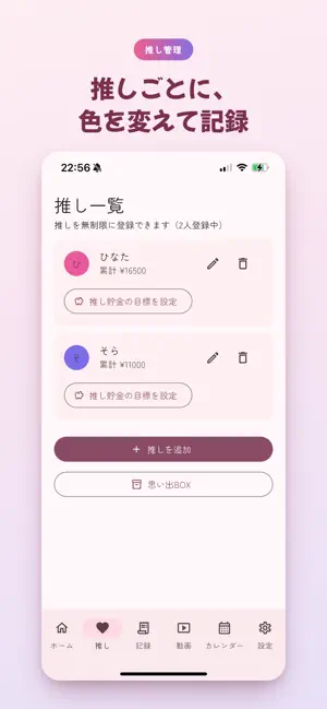 推しメーター(OshiMeter) screenshot 2