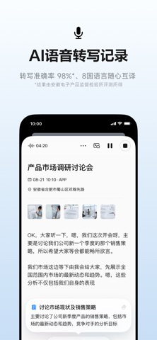 讯飞听见-AI录音转文字实时翻译 iPhone screenshot 2