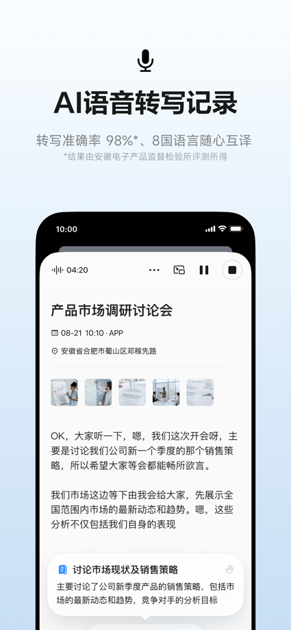 讯飞听见-AI录音转文字实时翻译 App Store screenshot 2