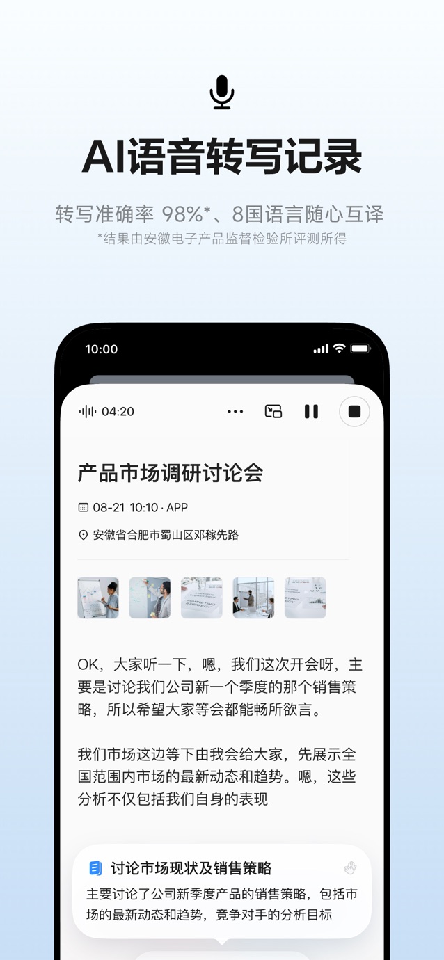 讯飞听见-AI录音转文字实时翻译 截图