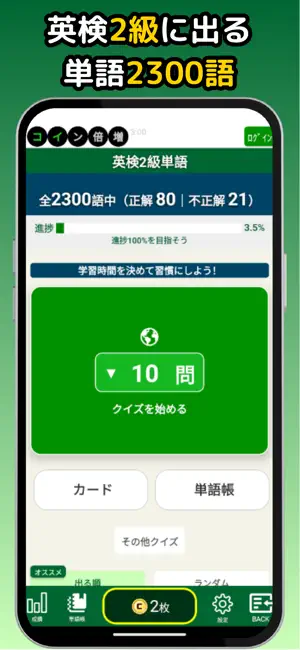 英検®2級 UKARU：単語・英作文練習・長文・面接対策 screenshot 3