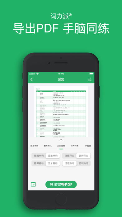词力派 - 四级六级考研雅思托福留学高考英语list背单词 iPhone screenshot
