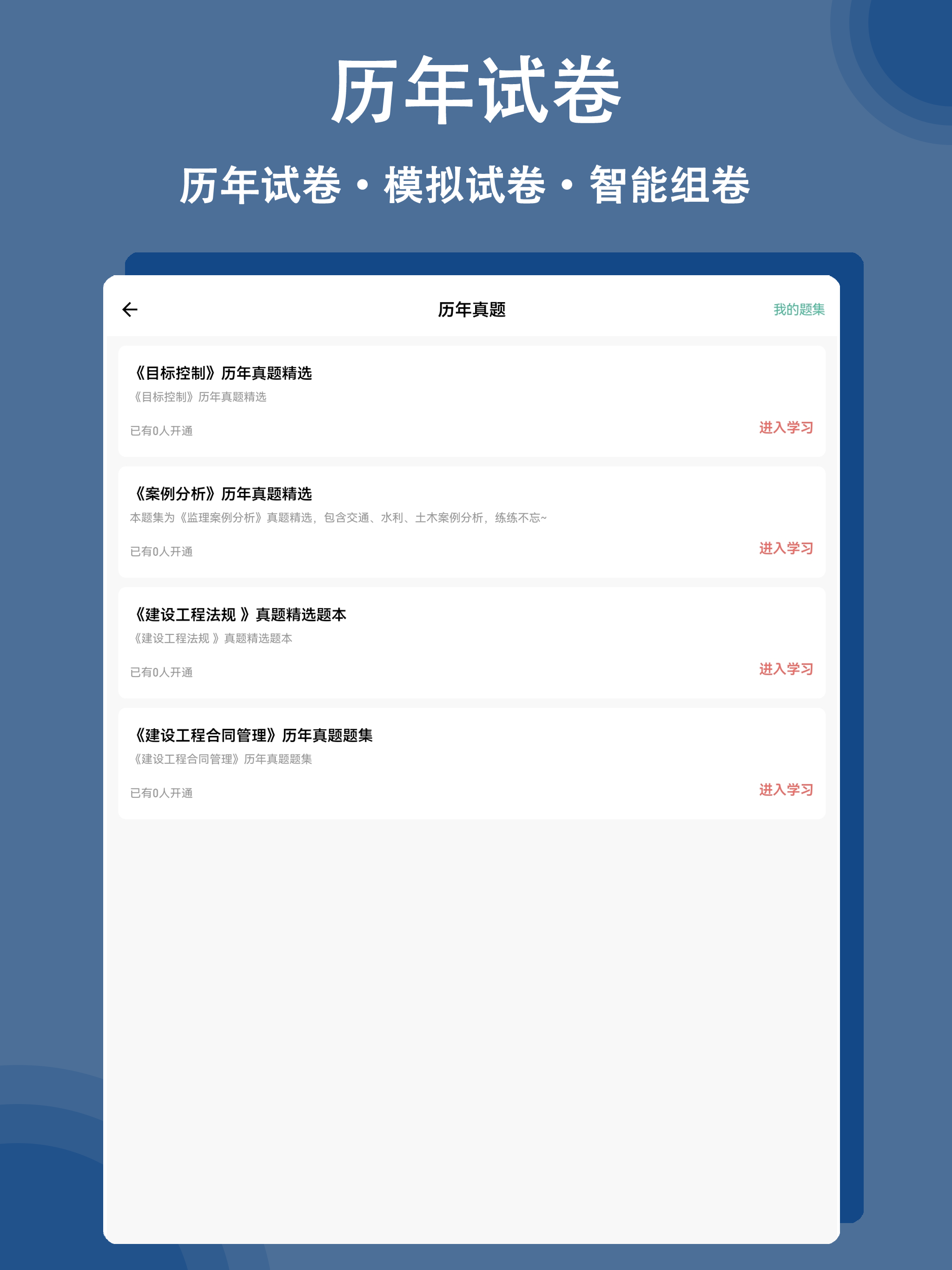 监理工程师练题狗-监理工程师考试真题库 screenshot 10