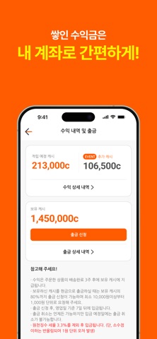 캐치셀 - 상품 추천 수익 앱 screenshot