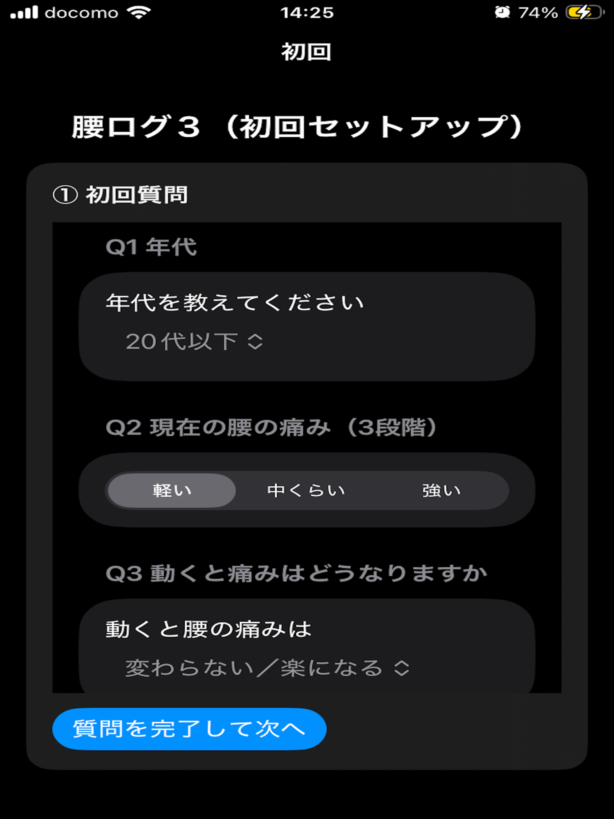 腰ログ３ screenshot 9