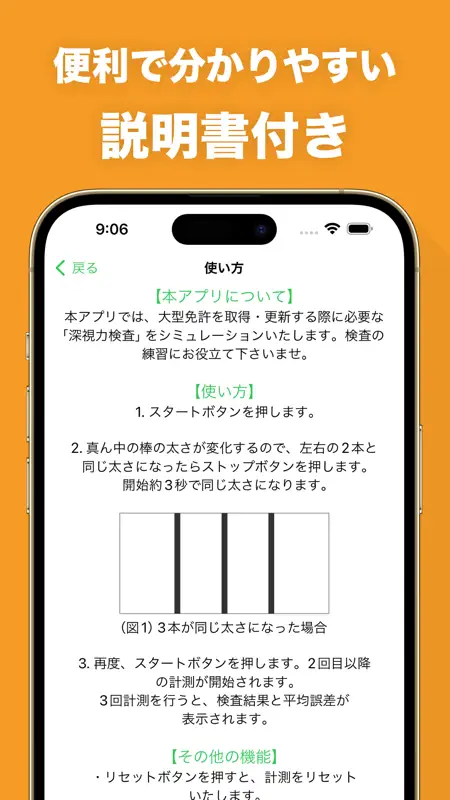 深視力 トレーニング screenshot 7 of 7