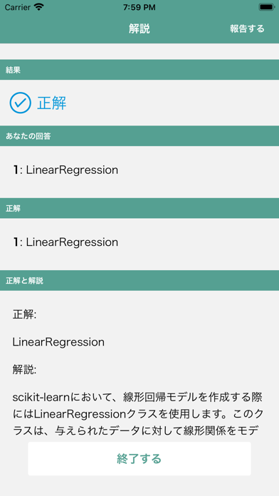 AI実装検定A級 対策アプリのおすすめ画像5