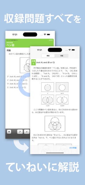 全問解説付 ITパスポート 一問一答問題集 のスクリーンショット 2