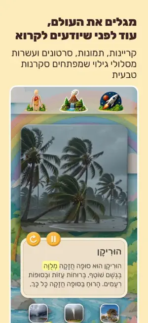 ויקידס: אנציקלופדיה מדברת screenshot 1