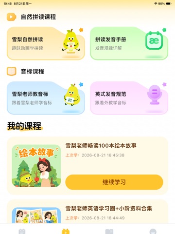 单词拼读王 스크린샷 6