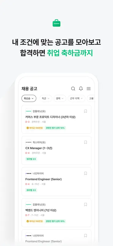 잡플래닛 screenshot 4 of 5