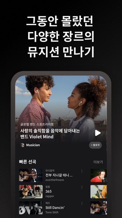 Screenshot #2 pour BUV - 숨은 음악과 뮤지션의 발견