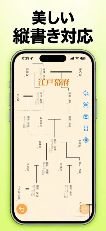 らくらく家系図 - ファミリーツリー screenshot 4 of 10