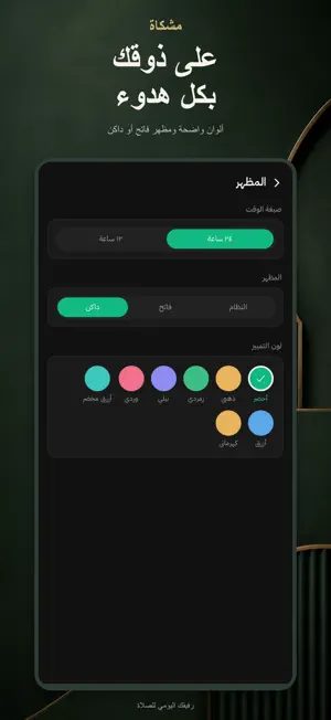 مشكاة: مواقيت الصلاة والقبلة screenshot 4