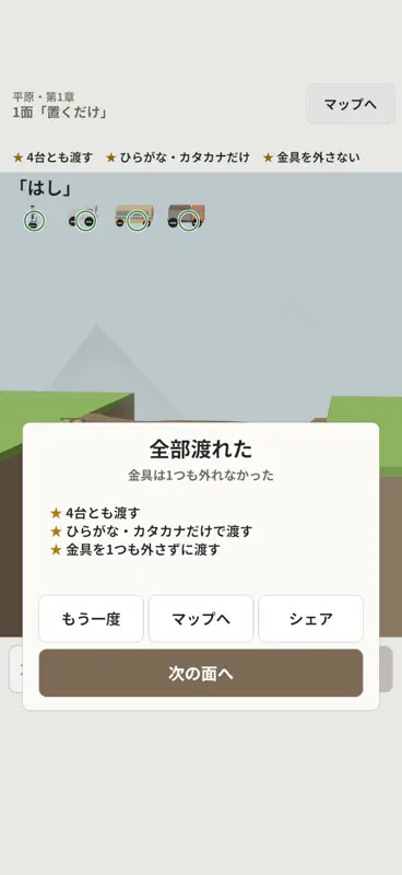 ことば橋 - 言葉で橋をかける screenshot 4 of 6