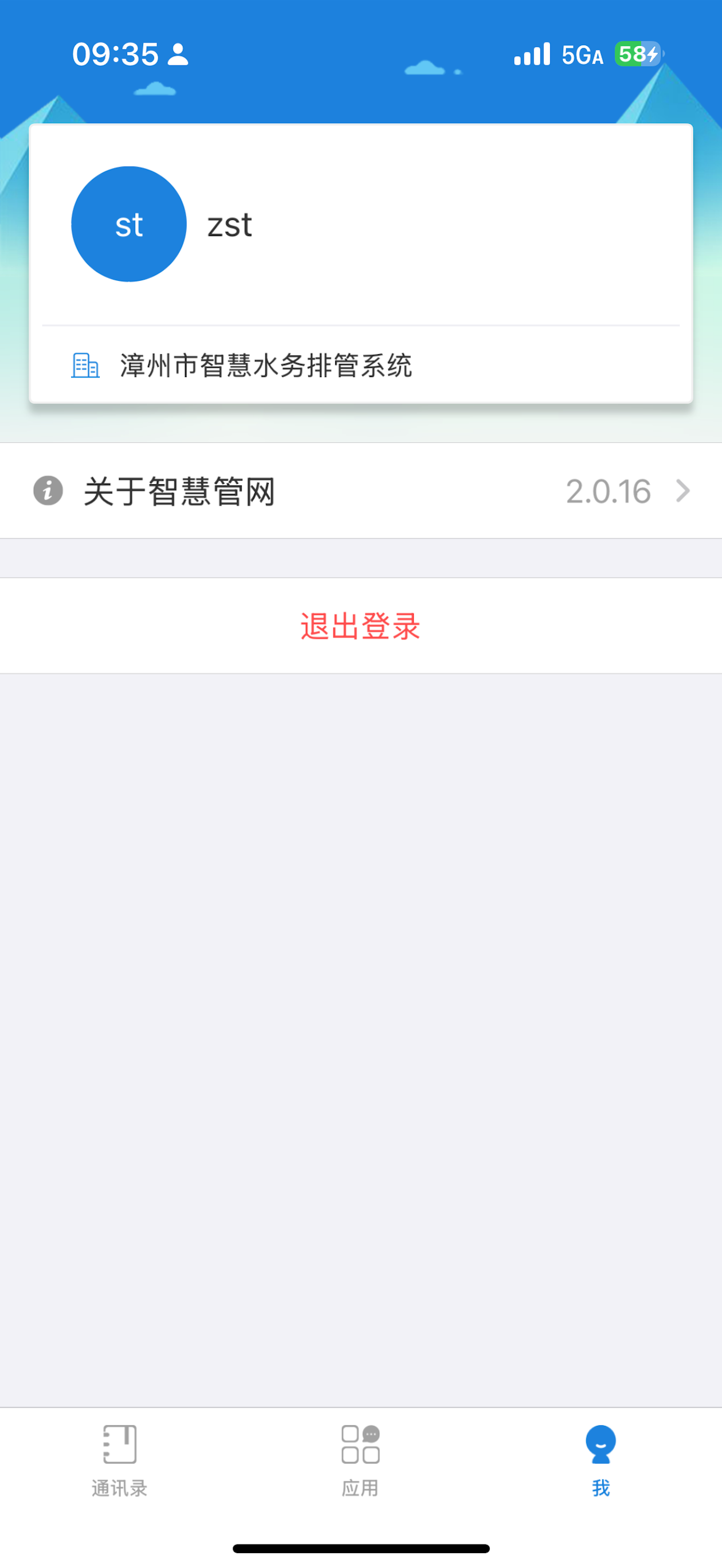 智慧管网