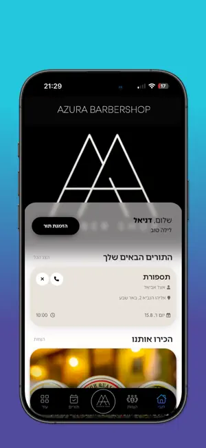 אביאל אזורה screenshot 2