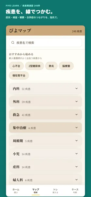 ぴよ学習 screenshot 3