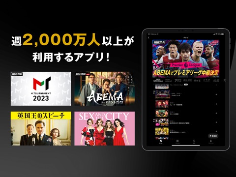 ABEMA(アベマ) 新しい未来のテレビのおすすめ画像1