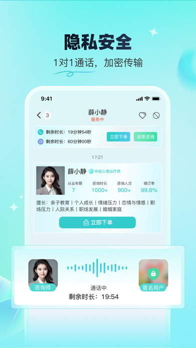 蕉盐心理咨询 screenshot
