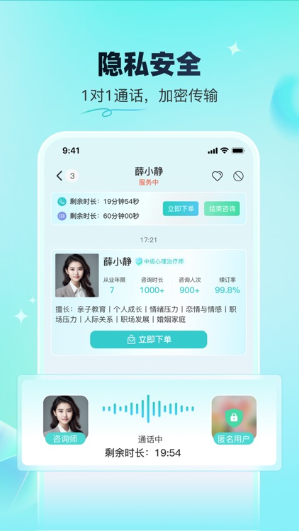 蕉盐心理咨询 screenshot-4
