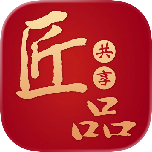 匠品共享