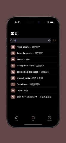 基础会计学习 screenshot