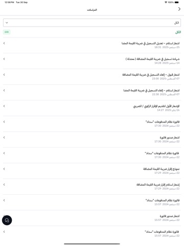 ZATCA iPad screenshot 6