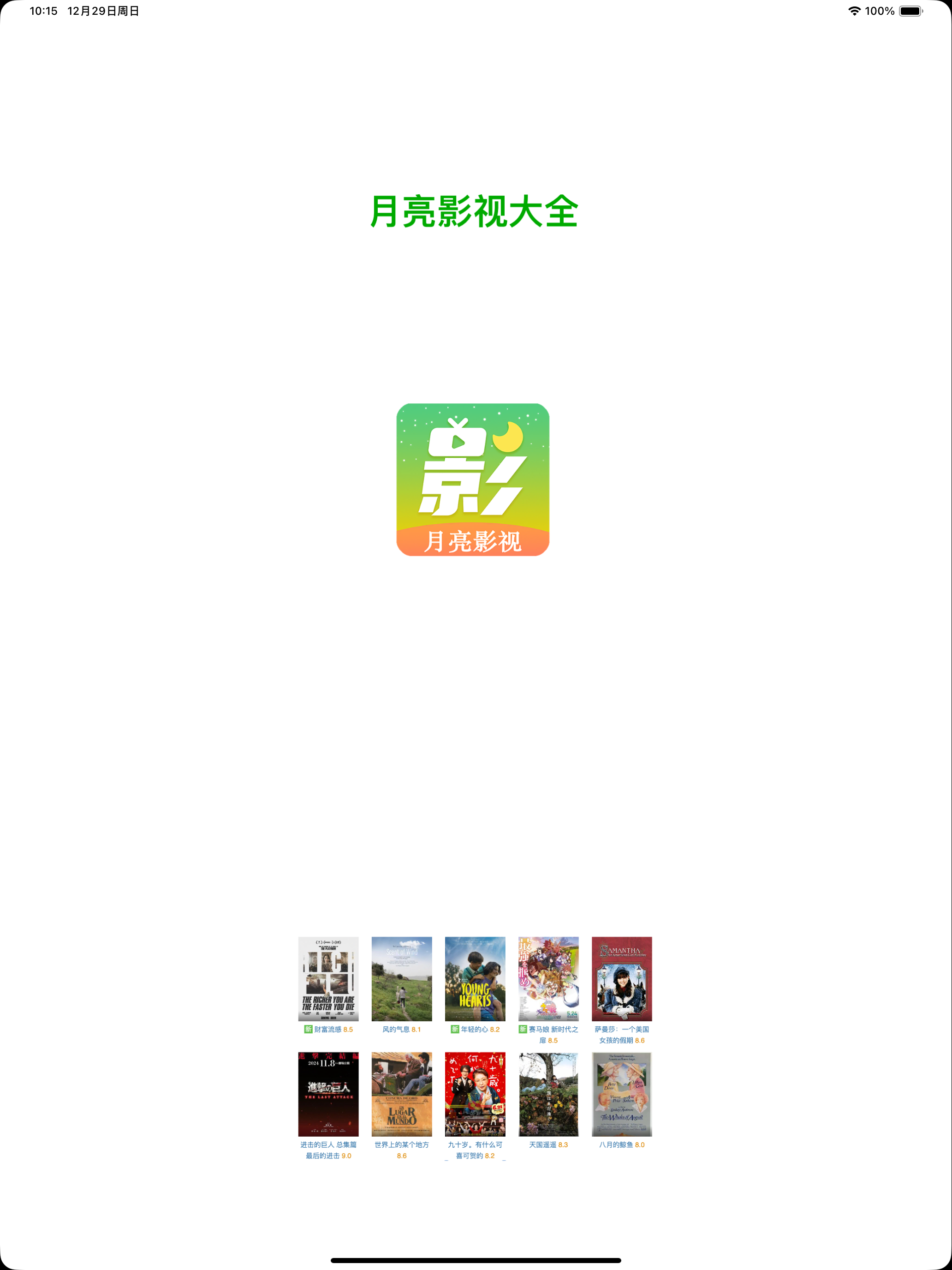 月亮影视大全-4K在线高清影院