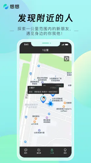 想想Miss screenshot 4